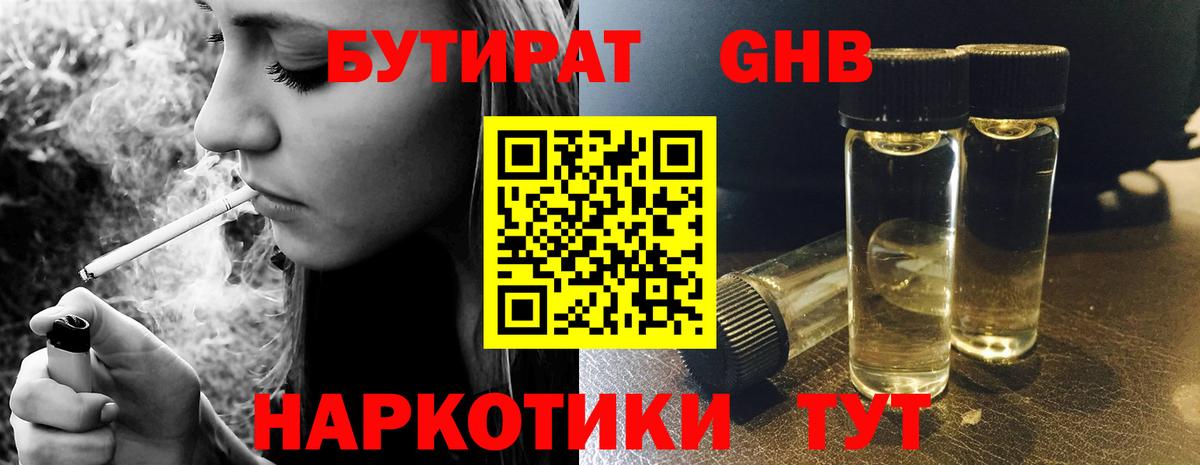 Бутират GHB  Вход с VPN  БУТИРАТ  Заинск 