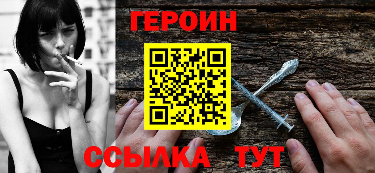 ГЕРОИН хмурый Заинск